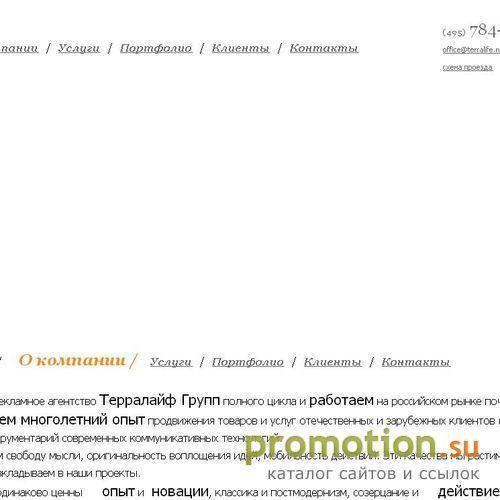 Архивное изображение: Рекламное агентство Terralife Communication