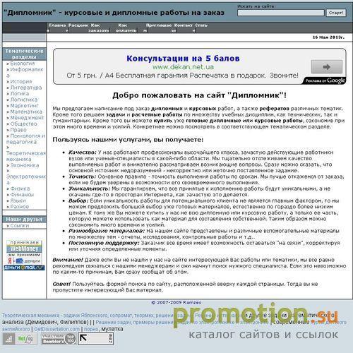 Архивное изображение: «Дипломник» - дипломные, курсовые работы и реферат