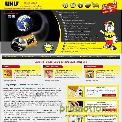 Архивное изображение: UHU - клей и вспомогательные средства