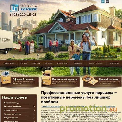 Архивное изображение: «Переезд-Сервис» - переезд без проблем!