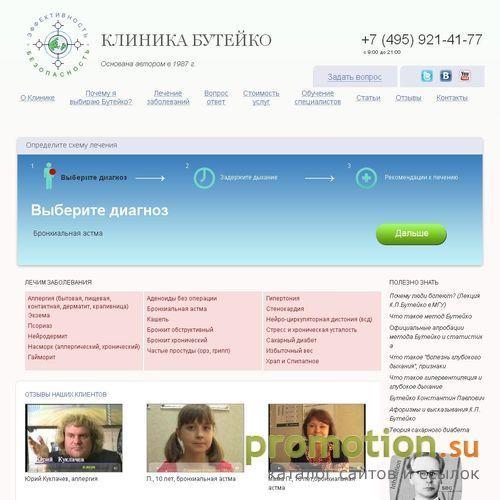 Архивное изображение: Дыхание по методу Бутейко - лечение астмы