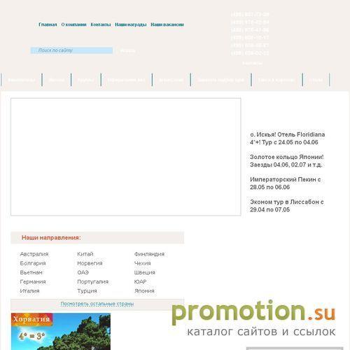 Архивное изображение: Турфирма "Интертур"