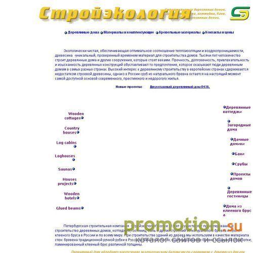 Архивное изображение: СТРОЙЭКОЛОГИЯ