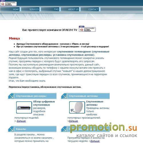 Архивное изображение: Ofakim TV - Спутниковое Телевидение в Израиле