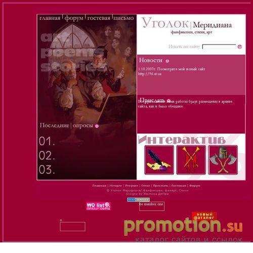 Архивное изображение: Уголок Меридиана