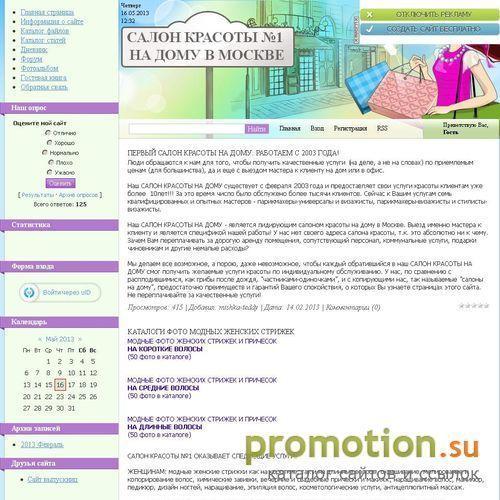 Архивное изображение: УСЛУГИ КРАСОТЫ с ВЫЕЗДОМ по Москве!