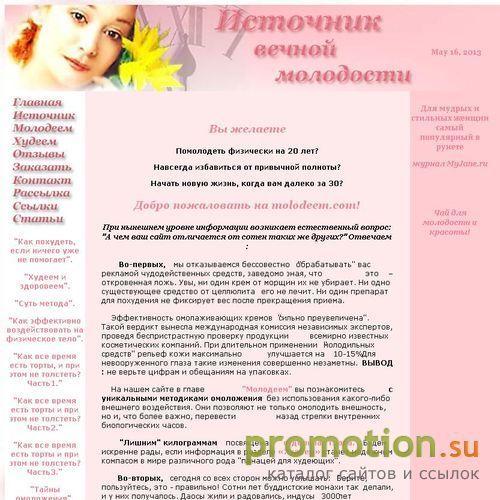 Архивное изображение: Источник вечной молодости