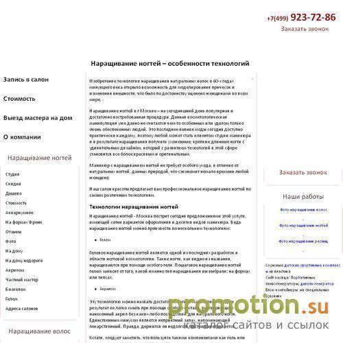 Архивное изображение: Наращивание волос ногтей ресниц