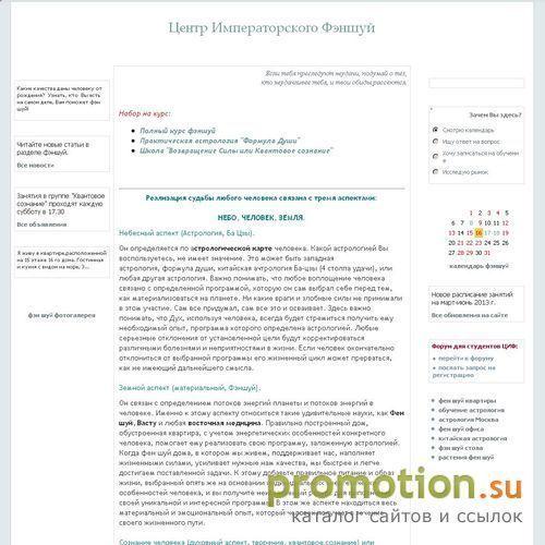 Архивное изображение: Центр Императорского Фэншуй