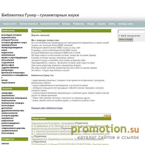 Архивное изображение: Библиотека Гумер - книги для студентов