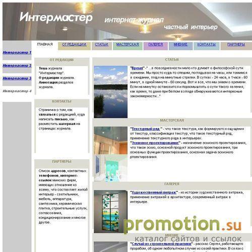 Архивное изображение: "Интермастер". Интернет-журнал минской мастерской
