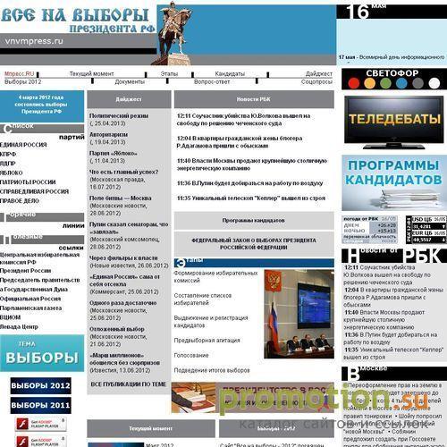 Архивное изображение: Все на Выборы