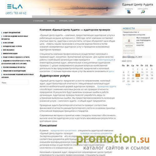 Архивное изображение: Аудит. Компания «Единый центр Аудита»