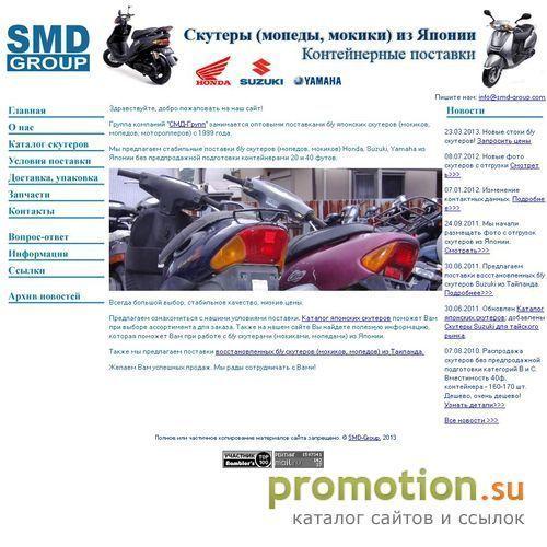 Архивное изображение: SMD-Scooter - продажа японских скутеров (мопедов