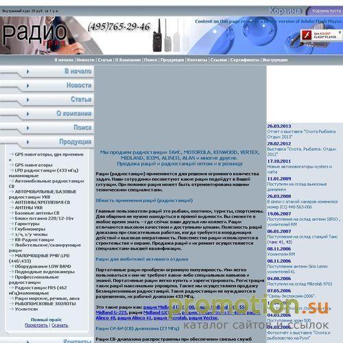 Архивное изображение: РадиоГрад - продажа раций и радиостанций