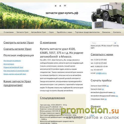 Архивное изображение: Урал Запчасти , ЯМЗ, КамАЗ с родины автомобилей Ми