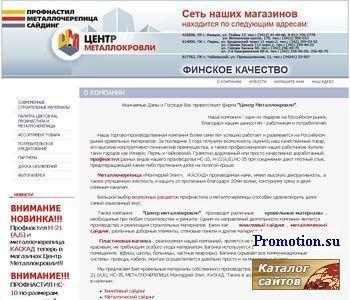 Архивное изображение: Центр Металлокровли - металлочерепица Ижевск