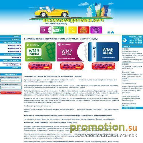 Архивное изображение: Бесплатная доставка карт WebMoney, Яндекс.Деньги