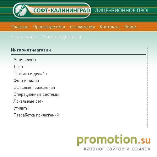 Архивное изображение: Софт-Калининград