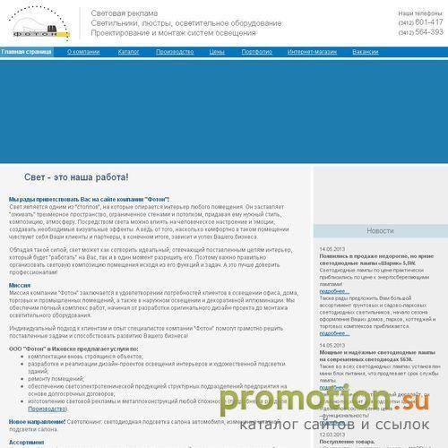 Архивное изображение: Сайт компании ООО «Фотон» www.foton-light.ru