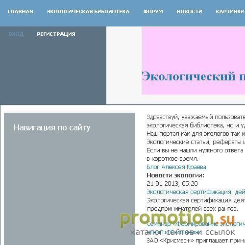 Архивное изображение: Экологический портал