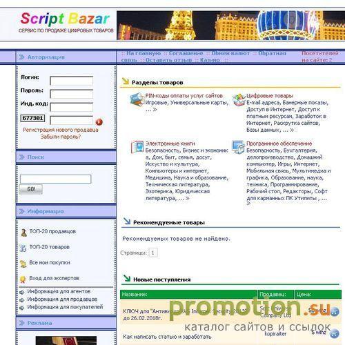 Архивное изображение: Script Bazar магазин цифровых товаров
