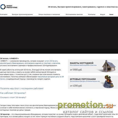 Архивное изображение: На сайте Invent3d.ru: 3D-визуализация