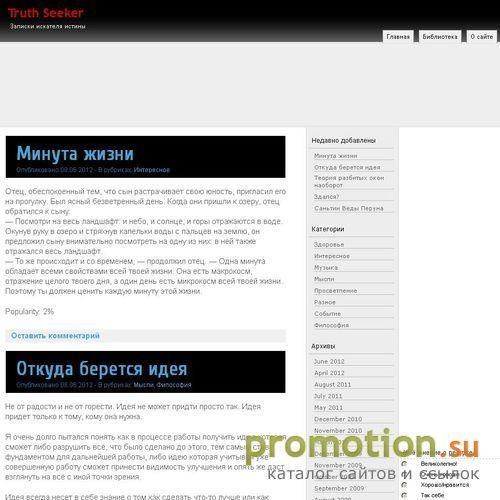 Архивное изображение: Truthseeker.ru: блоги интересные, блог о здоровье