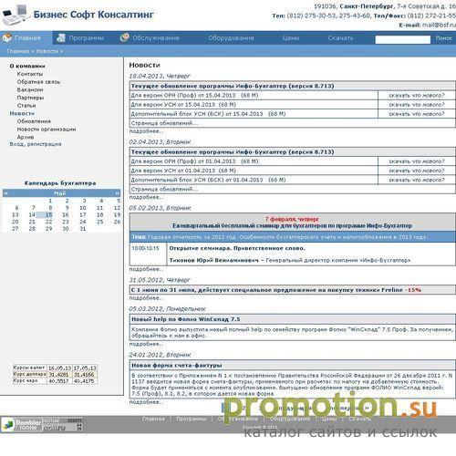 Архивное изображение: Бизнес Софт Консалтинг: SCM, а также Фолио - склад