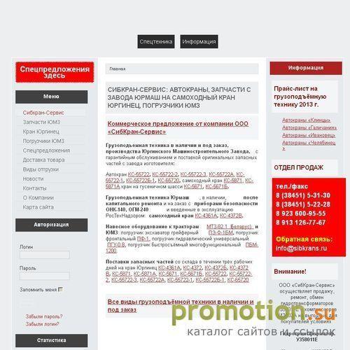 Архивное изображение: Компания СибКран-Сервис: запасные части Юргинец