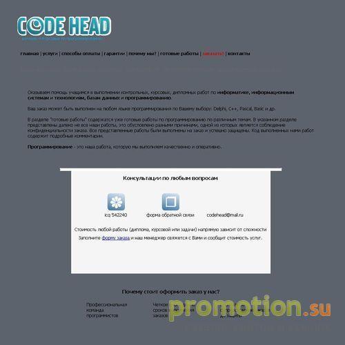 Архивное изображение: Codehead - Курсовые работы по программированию