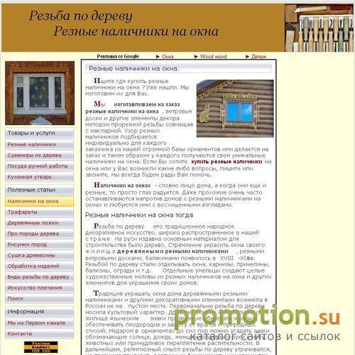 Архивное изображение: Резьба по дереву. Резные наличники на окна и др