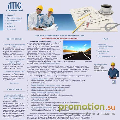 Архивное изображение: Проектирование дорог в Петербурге - АзъПроектСтрой