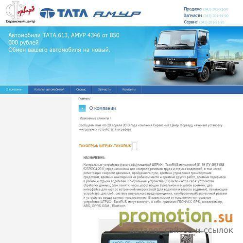 Архивное изображение: Продажа автомобилей тата, тата купить, амур 4346