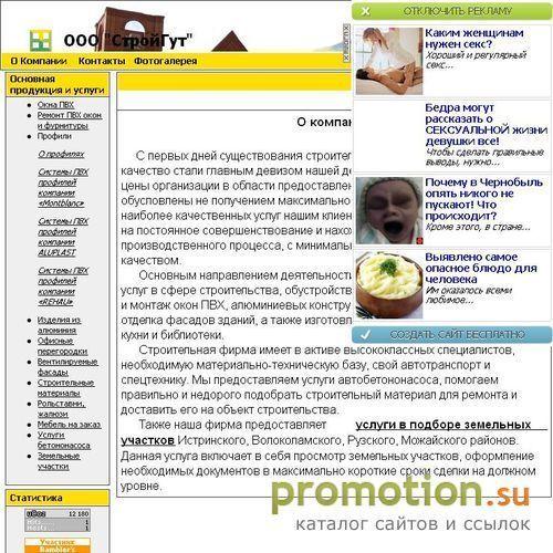 Архивное изображение: Строительная компания СтройГут