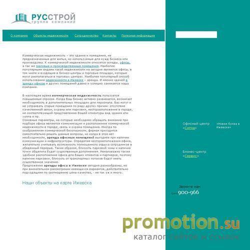 Архивное изображение: «Русстрой Груп» - торговые площади Ижевск