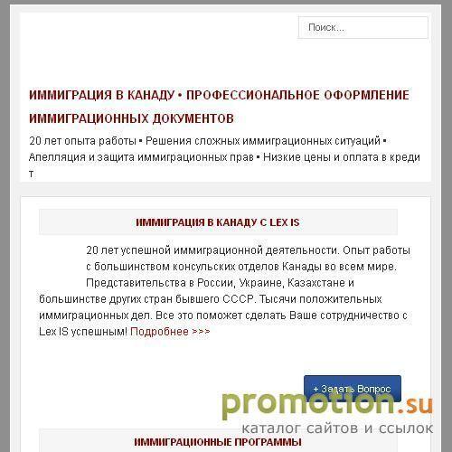 Архивное изображение: Иммиграция в Канаду как решение кризисной ситуации