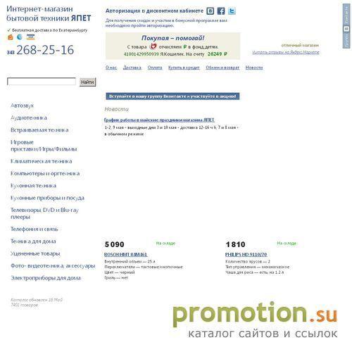 Архивное изображение: Продажа бытовой техники в Екатеринбурге
