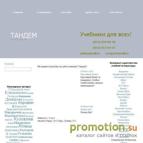 Архивное изображение: На сайте Books-spb.ru: библиотека литературы