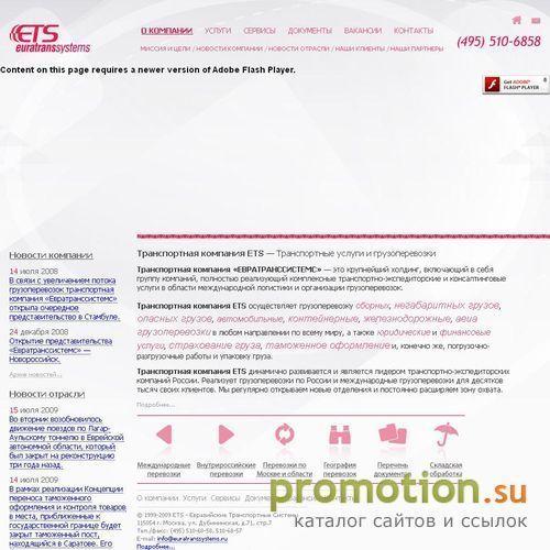 Архивное изображение: Транспортная компания «ЕТС»