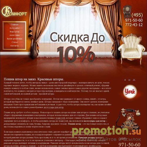 Архивное изображение: На сайте Comfort-textil.ru: где купить жалюзи
