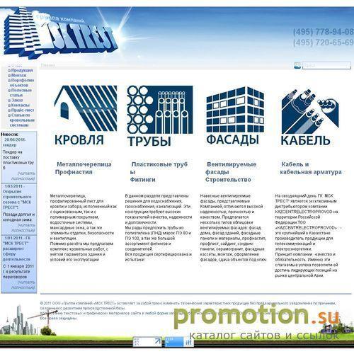 Архивное изображение: Группа Компаний «MSK TREST»