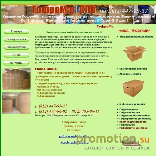 Архивное изображение: Гофротара, картон - GofroMag-SPb.ru