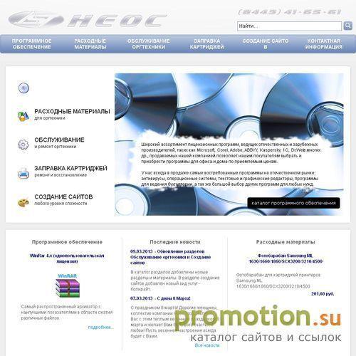 Архивное изображение: ООО "Неос" - продажа ПО, обслуживание оргтехники