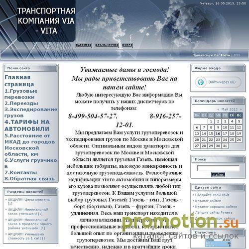 Архивное изображение: Грузоперевозка: цены, сдаю Газель - грузоперевозка