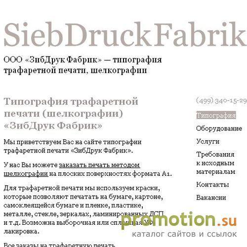 Архивное изображение: Типография шелкографии ЗибДрукФабрик