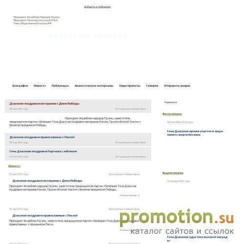Архивное изображение: Грузия: Грузия-Осетия: война и Гоча Дзасохов