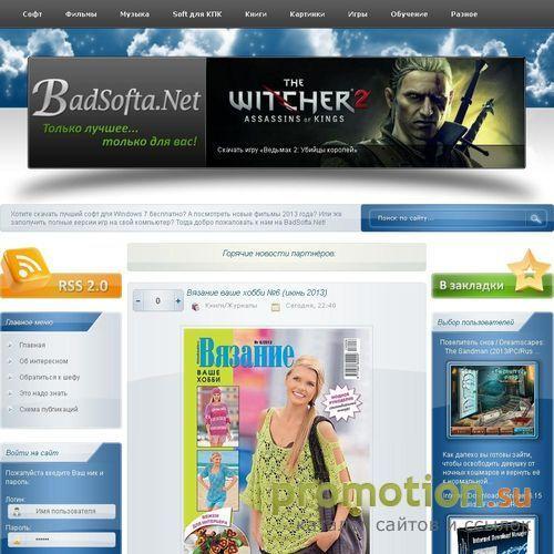 Архивное изображение: BadSofta.Net-только лучшее бесплатно!