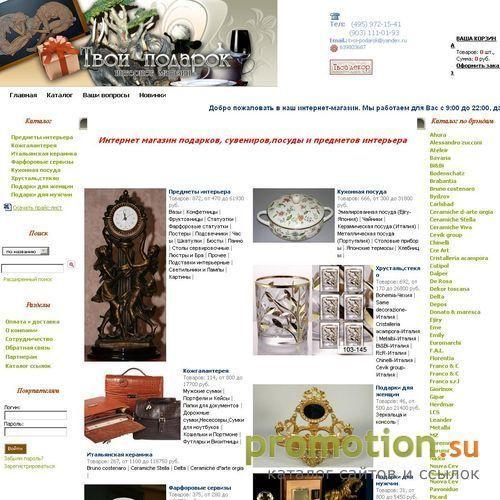 Архивное изображение: Интернет-магазин подарков - Tvoi-Podarok.ru