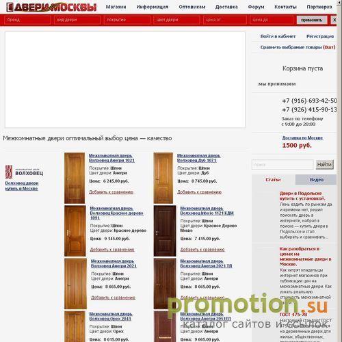 Архивное изображение: Продажа межкомнатных дверей - Двери Москвы!